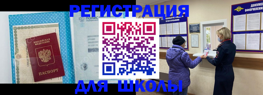 временная регистрация для школы в Новоульяновске